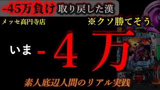 Thumbnail for クッソ勝てそ。エヴァ15ぶん回し     [メッセ高円寺店］ | パチンコフリーバトル【サブ無双】