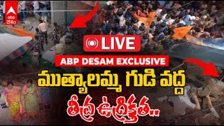 Thumbnail for LIVE | High Tension At Mutyalamma Temple | ముత్యాలమ్మ గుడి వద్ద తీవ్ర ఉద్రిక్తత | ABP Desam