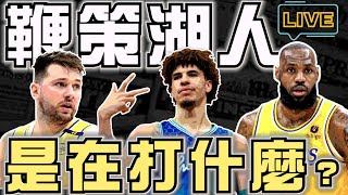 Thumbnail for 直播0220，LBJ腳酸明星賽不打！今天上場輸黃蜂？LUKA的問題是？ | Johnny Talk Sports