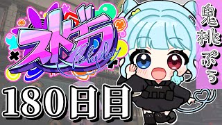 Thumbnail for 【#ストグラ】 180日目【鬼桃ぷぅ】 | 鬼ヶ島ぴぃち
