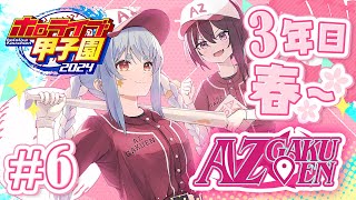Thumbnail for 【#ホロライブ甲子園】はじめてのパワプロ！AZ学園高校、育成開始！2年目秋大会から3年目春まで～ #6【ホロライブ / AZKi】 | AZKi Channel