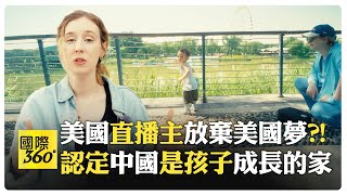 Thumbnail for BeeRose追求中國夢 北京穩定環境成育兒首選 沈浸中國文化 學中文優勢無限【國際360】20250130 @全球大視野Global_Vision | 頭條開講