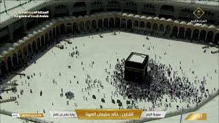 Thumbnail for بث مباشر || قناة القرآن الكريم || Makkah Live