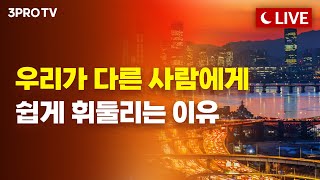 Thumbnail for [24.10.21 오후 방송 전체보기] 삼전은 위태롭지만 갈 종목은 간다!/1만2000세대 떨게 만든 둔촌주공 공사중단/지속되는'박스피'/'스타트업'이'유니콘'으로성장하지못하는이유 | 삼프로TV 3PROTV