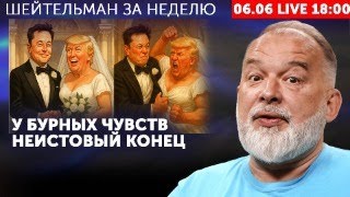 Thumbnail for Их обстрел везде поспел. Ну, ЗАЭС, погоди! До свидания, танчики. Прощание с Трампомаском | Шейтельман