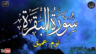 Thumbnail for سورة البقرة طاردة الشياطين💚 بصوت هادئ ومريح جدا جدا 💚💤تلاوة هادئة للنوم والراحة النفسية 😴 | فى رحاب نور الله