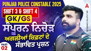 Thumbnail for Punjab Police Constable Exam 2025 | Shift 3 & 4 | Expected Questions | GK GS By Manoj Rajput Sir | Punjab Adda247