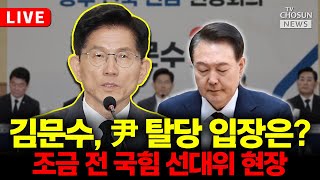 Thumbnail for [🔴LIVE] 김문수 대통령 후보, 광주 현장 선대위 | 뉴스TVCHOSUN