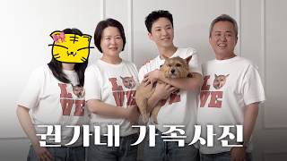 Thumbnail for [HOSHI TAMTAM] EP.2 호랑해 : 권가네 가족사진 | SEVENTEEN