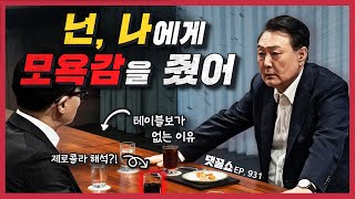Thumbnail for [정꿀쇼] 81분 윤한 면담은 또 ‘빈손’... 김 여사 겨냥한 3대 요구는 어떻게? | 국감 출석한 강혜경... 명태균 게이트의 끝은 어디? | 박성태의 뉴스쇼