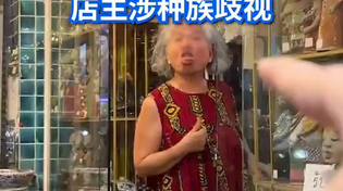 Thumbnail for Ching Chong racisms