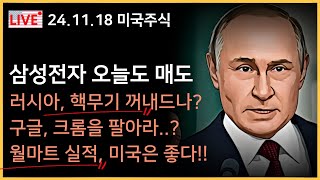 Thumbnail for 러시아 공격받았다, 핵무기 언급한 푸틴ㅣ구글 반독점 소송, 크롬을 팔아라?!ㅣ월마트 실적, 미국 너무 조챠냐? | 설명왕_테이버