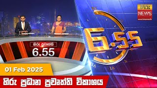 Thumbnail for හිරු සවස 6.55 ප්‍රධාන ප්‍රවෘත්ති විකාශය - Hiru TV NEWS 6:55 PM LIVE | 2025-02-01 | Hiru News