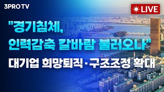 Thumbnail for [24.09.27 오전 방송 전체보기] '마이크론'이 이끈 테크주 강세, 소비+고용 ' 둘 다 좋다' S&P500 또 사상 최고가 경신/국세수입 예상보다 30兆 부족 | 삼프로TV 3PROTV